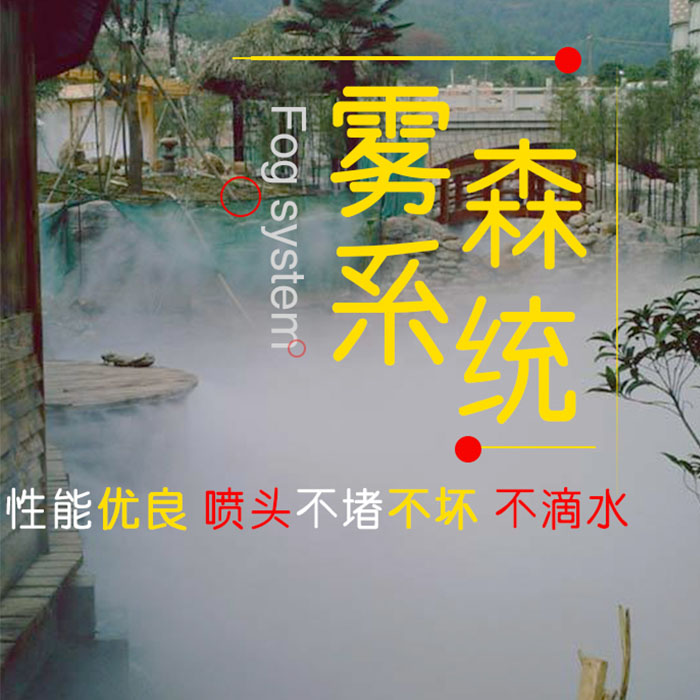 北京雾森系统设计 景观喷雾装置
