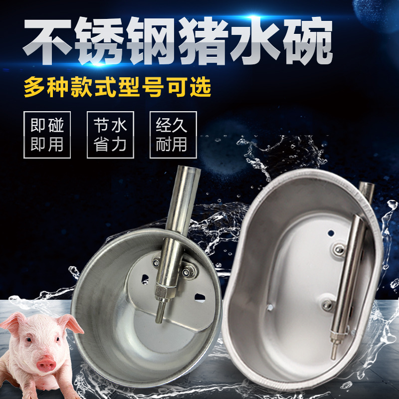 猪场用不锈钢大号饮水碗节水碗