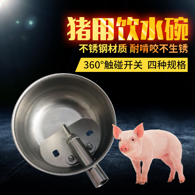 养猪用喝水的碗饮水的碗猪用水碗