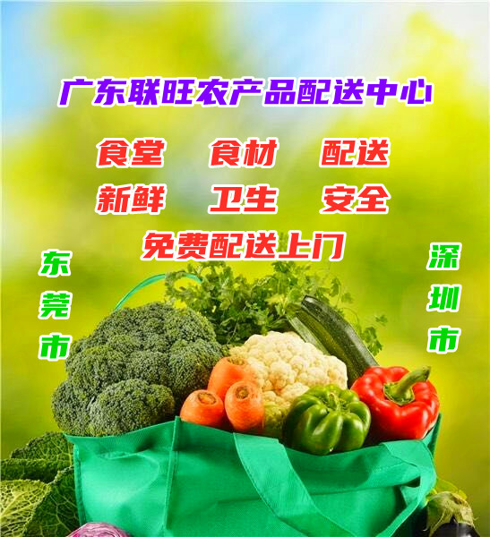 深圳全市食材配送 价格优惠 新鲜产品 服务到位 欢迎来电咨询