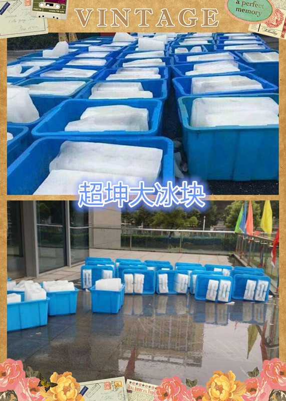 杭州工业冰块办公室降温 配送区域广