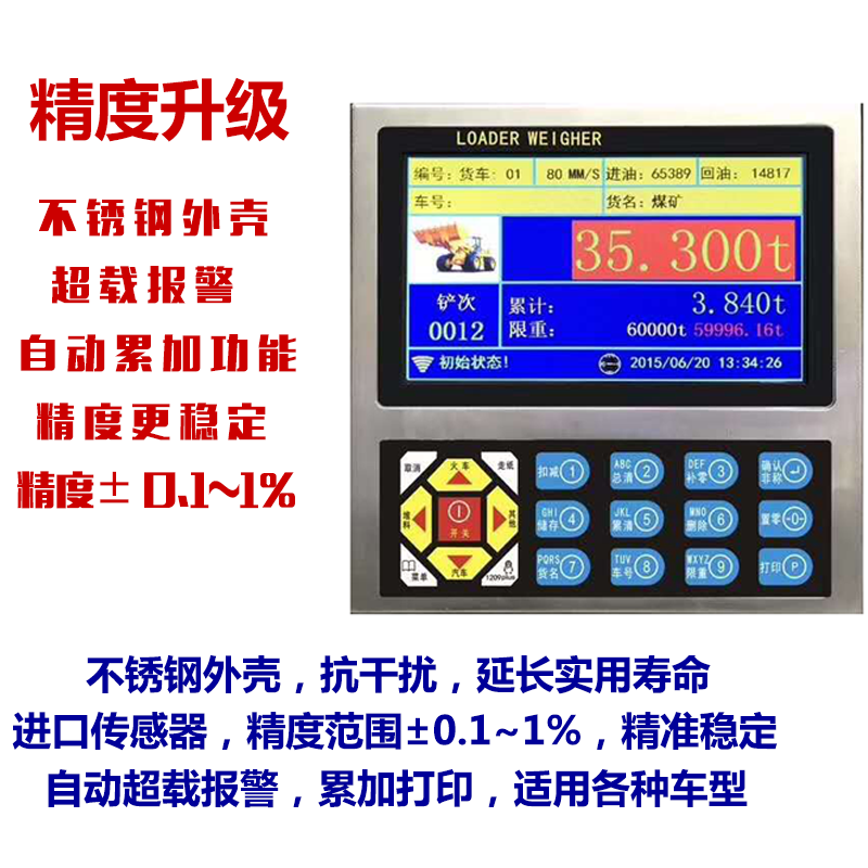 通化装载机电子秤 新义衡 通化铲车电子磅