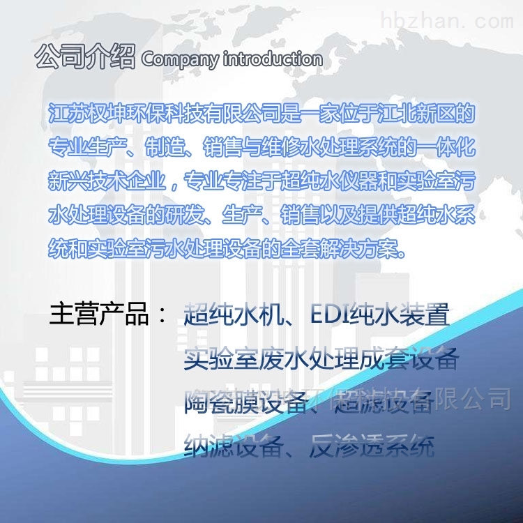 上海权坤超纯水机使用技术支持