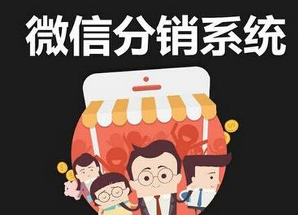 郑州模板源码微商分销新零售系统