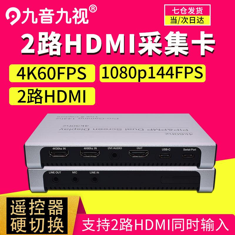 九音九视U6高清4k60 usb3.0直播盒2K144电脑游戏腾讯会议2路摄像机双单反HDMI采集卡