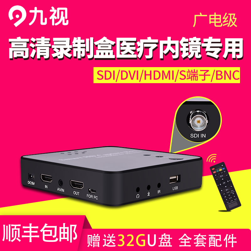 九音九视S1专业级高清视频录制盒SDI/DVI/HDMI/S端子BNC录制腔镜1080P采集卡录像机