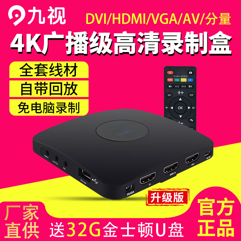 九音九视JS3050高清4K视频录像HDMI/DVI/VGA录制盒教学录课腔镜机顶盒磁带会议采集卡器