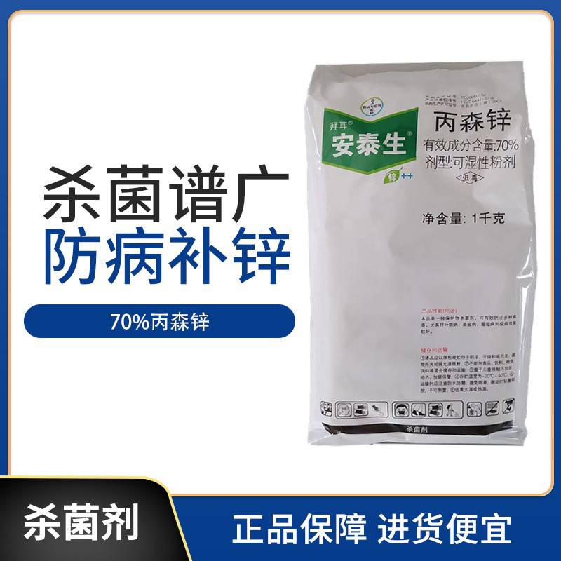 首页 农化 农药 安泰生-70%丙森锌-杀菌剂1000克542 产品价格:680.