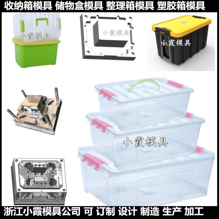 整理箱塑胶模具	运输注塑收纳箱子模具	储物盒塑料模具