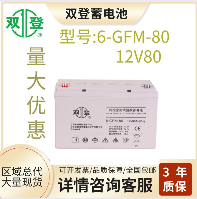 双登蓄电池6-GFM-80/12v80AH/不间断电源ups/eps/直流屏/计算机等
