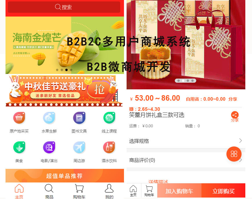 南京APP开发B2B2C多商户商城系统 怎么做