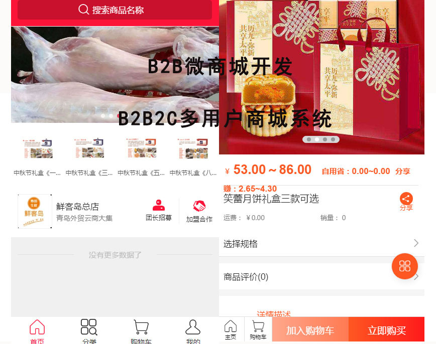 南京门店B2B2C多商户商城系统 软件开发