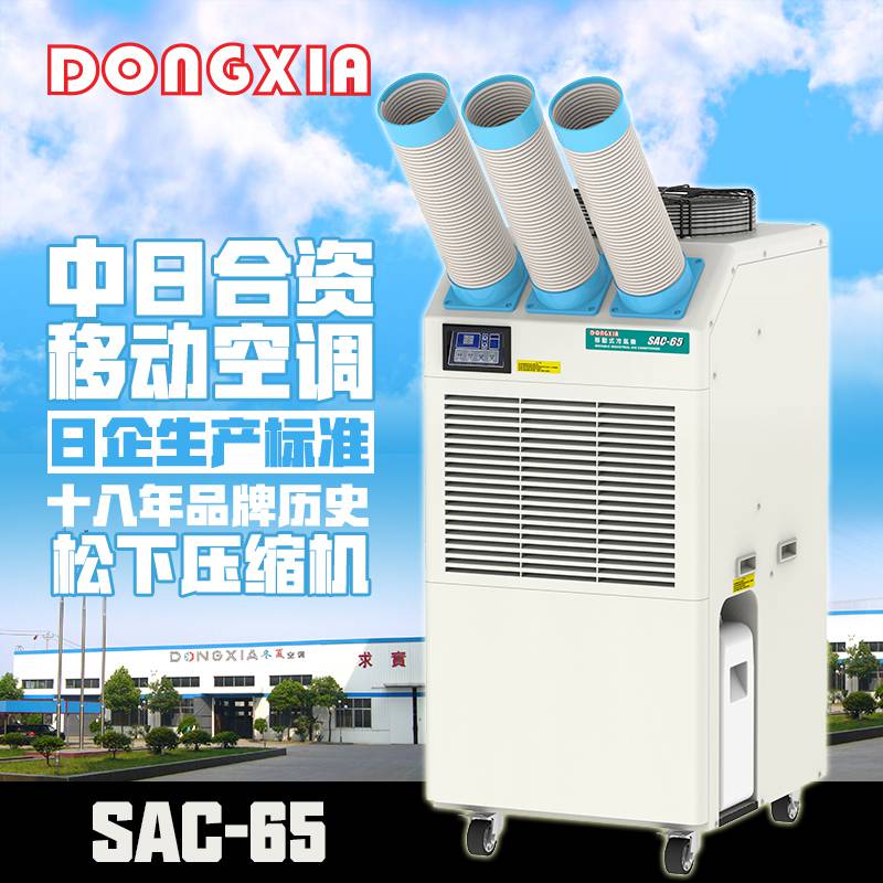 铸造工位降温|SAC-65冷气机|工业一体式空调