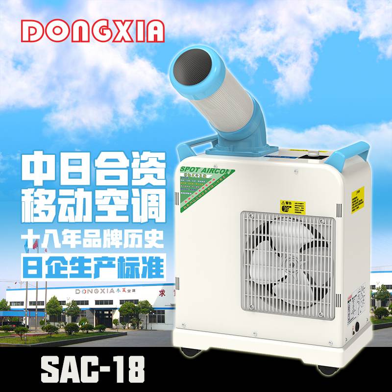 冬夏工业冷气机 SAC-18 电焊降温空调