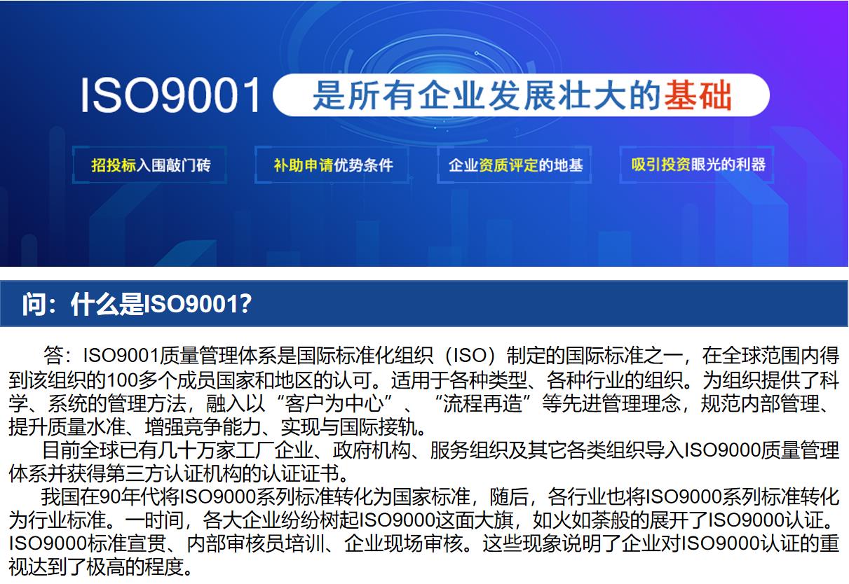 淄博ISO9001