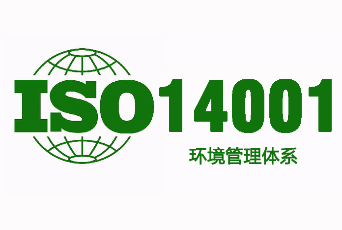 万泰认证 ISO14001带标机构