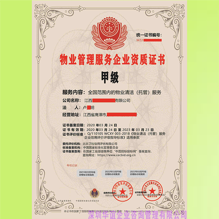黑龙江哈尔滨物业清洁托管维护服务企业资质