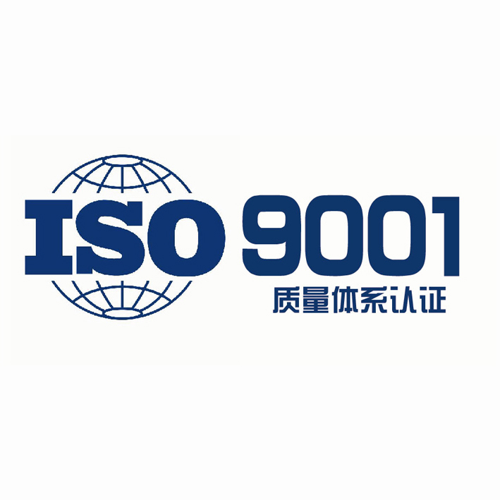 什么是ISO9001认证