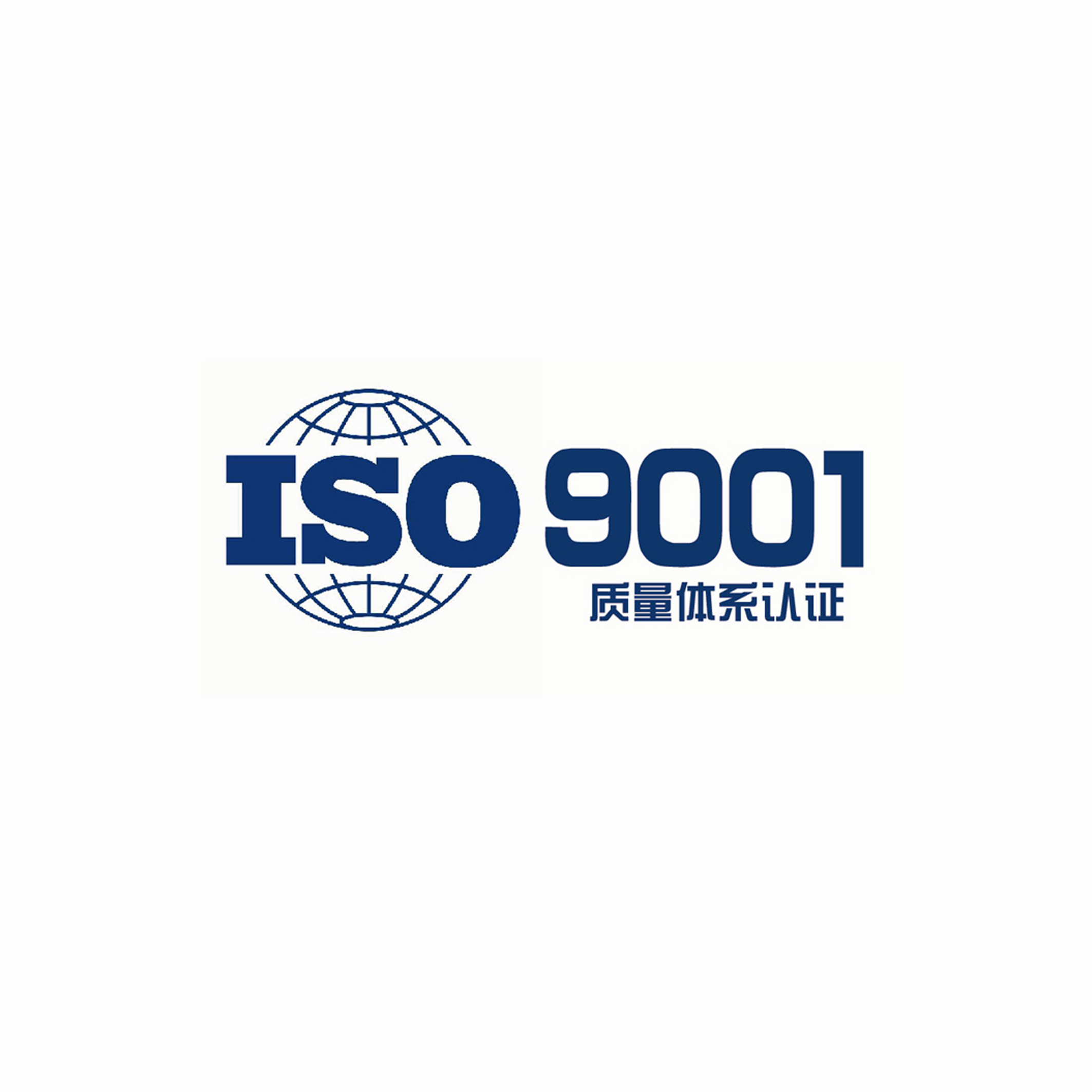 铜陵ISO9001 第三方认证