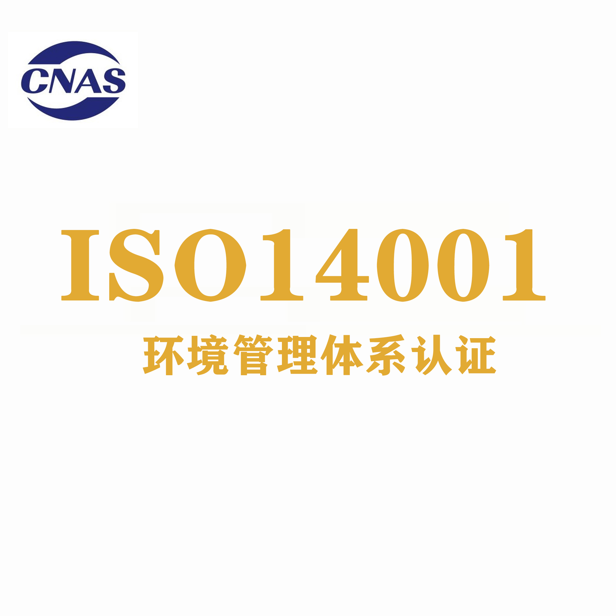 ISO体系认证排名 第三方认证机构