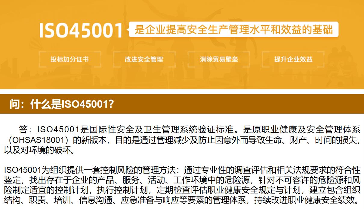 嘉兴ISO45001认证