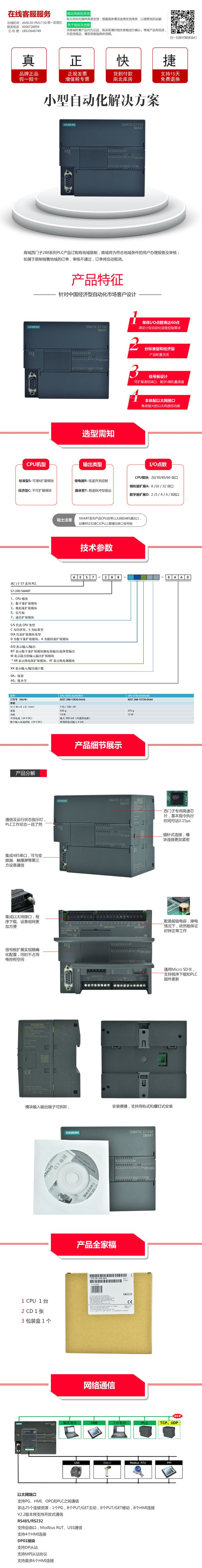 西门子S7-200SMART继电器输出模块CPUSR30