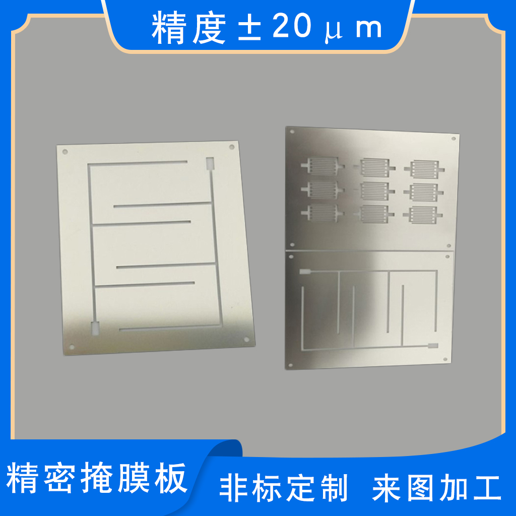 上海方形陣列金屬掩膜版定制 個性生產 掩模板