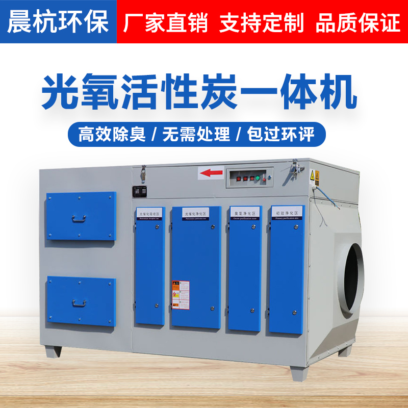 催化光氧設備