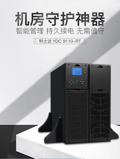 科士达UPS电源YDC9320H