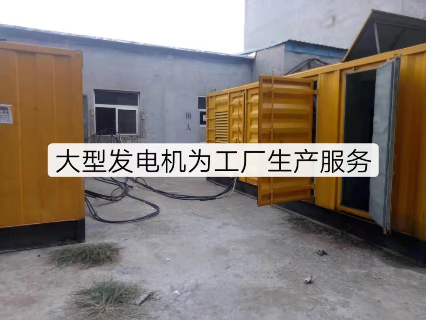 保定發電機租賃費用