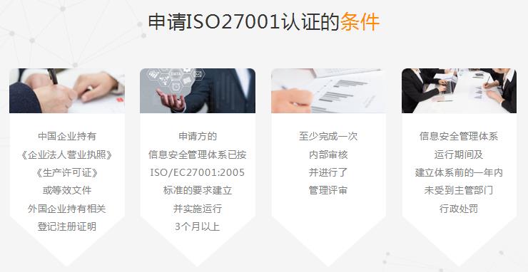 嘉兴ISO27001认证