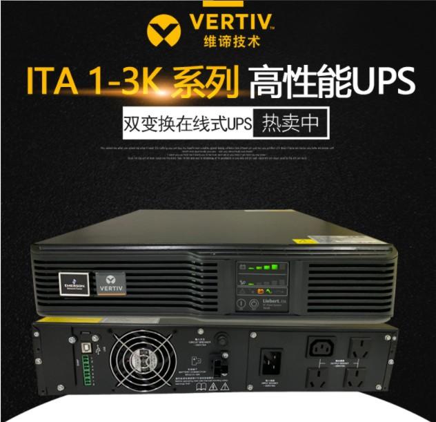 艾默生UPS电源ITA2 6KVA代理商 高性能UPS