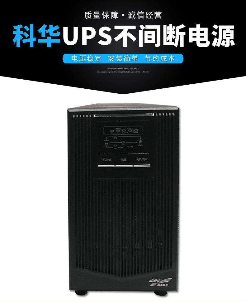 内江科华UPS电源