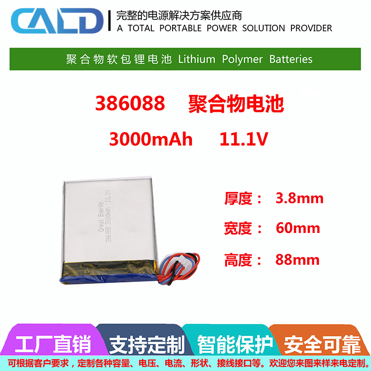 LDPH-368092-3800-7.4加板加线聚合物电池组价格 18650电池组