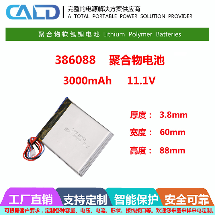 LDPH-605080-2500-7.4聚合物电池组报价 7.4V锂电池