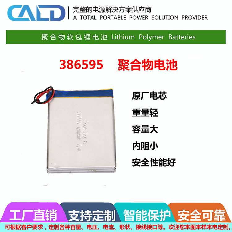 LDPH-2588158-5500-11.1加板加线聚合物电池组厂家 18650电池组