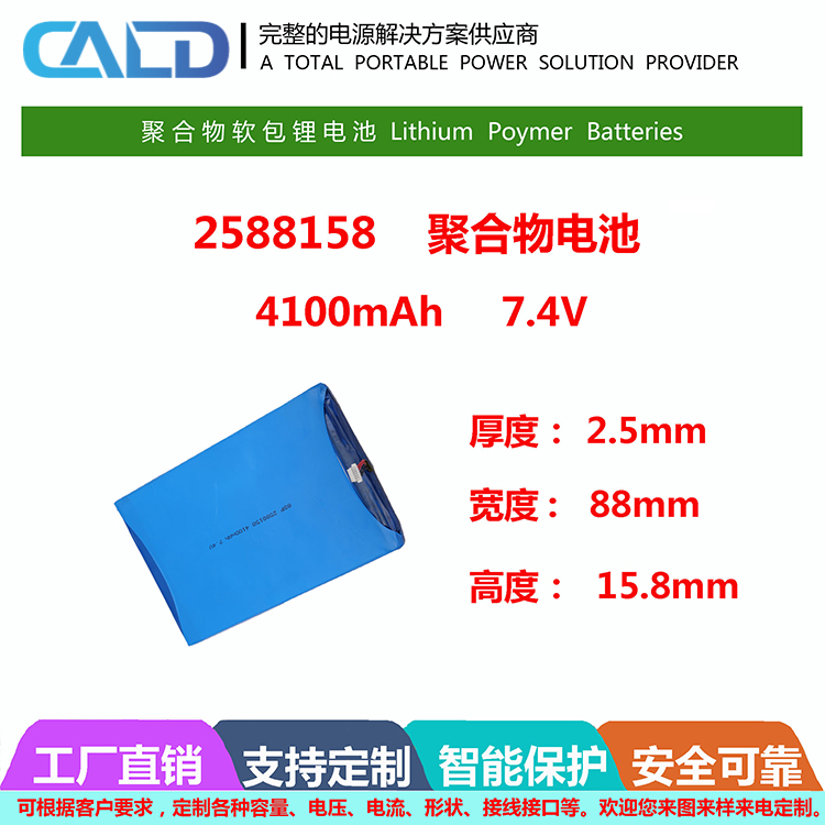 LDPH-605080-2500-7.4聚合物电池组报价