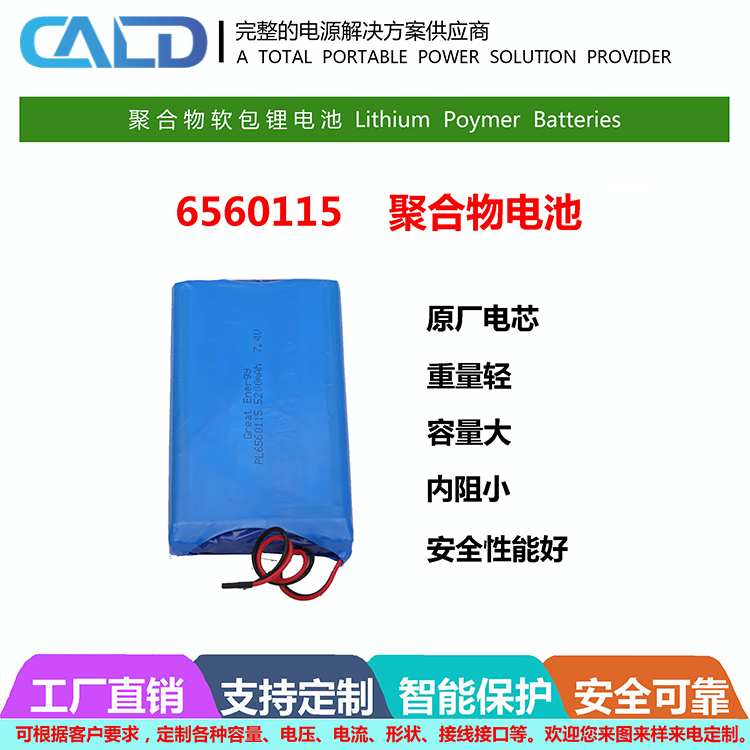 LDPH-605080-2500-7.4聚合物电池组报价