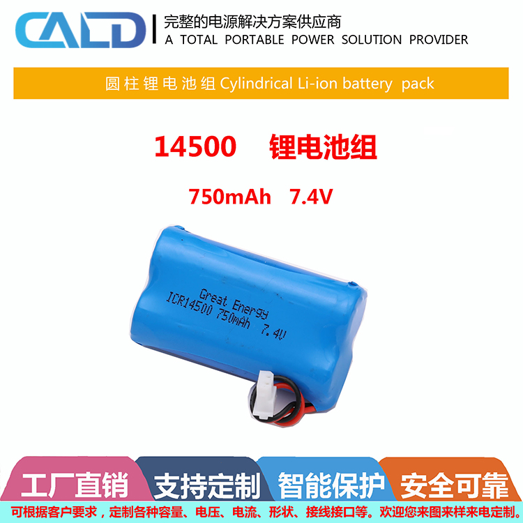 LDPH-ICR14500-750-7.4聚合物电池组厂家