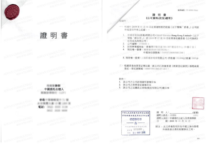 中国香港公司公证材料用于河北廊坊市