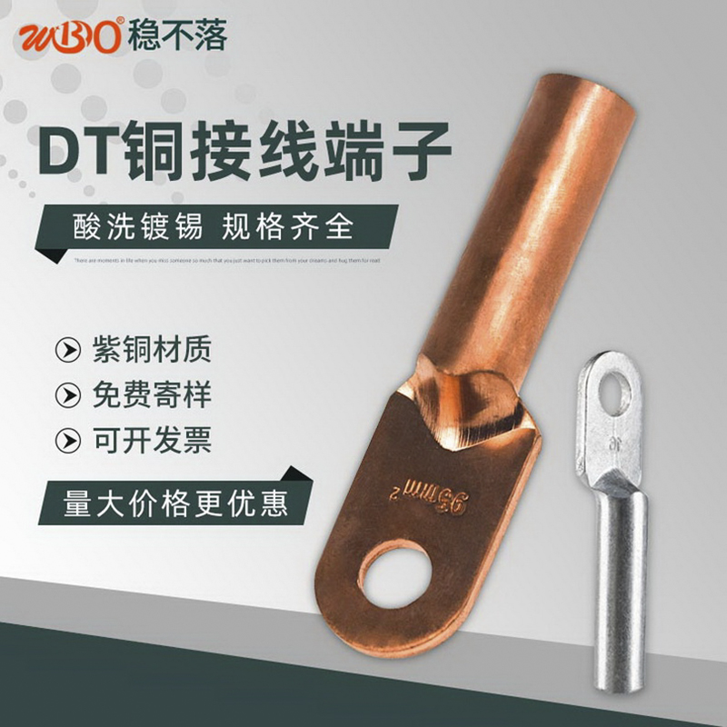 加长铜鼻子DT-95 导电端子 全铜鼻子 稳不落