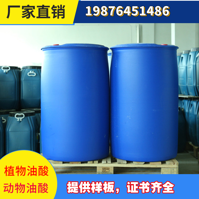 精致油酸 厂家直销动物油酸 植物油酸 广州现货 180KG/桶 油酸 动物油酸