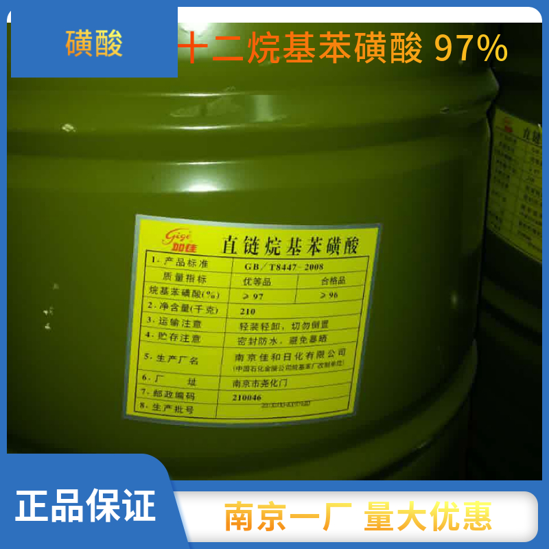 南京一厂磺酸 磺酸 南京一厂佳和磺酸 磺酸LAS 洗涤原料磺酸 磺酸97%