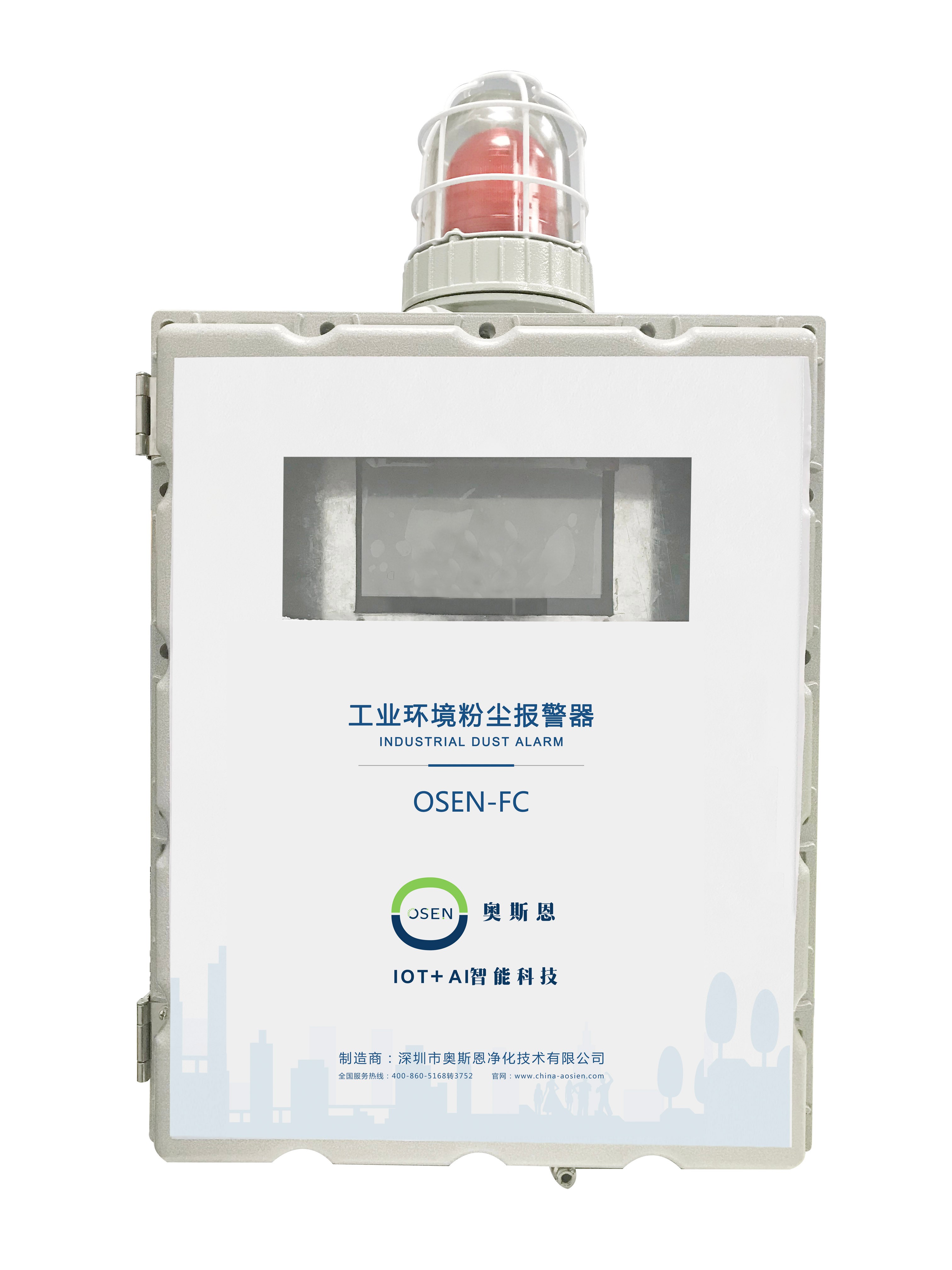 福永码头环境粉尘实时监测系统 浓度标在线报警系统OSEN-FC厂家