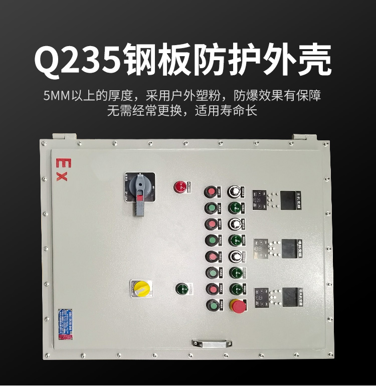 Q235钢板焊接防爆仪表控制箱厂家电话