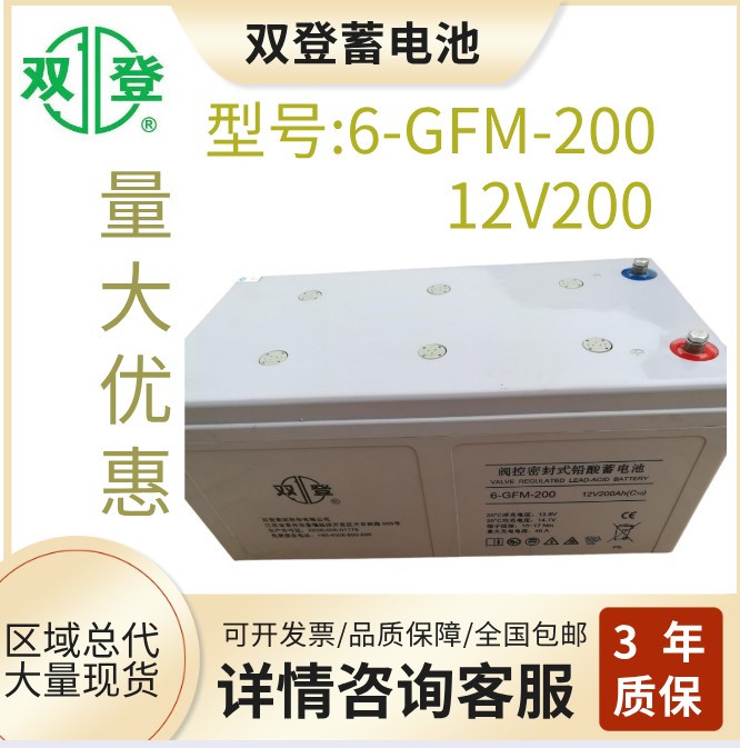 双登蓄电池6-GFM-200/12v200AH不间断电源ups/eps/直流屏/计算机