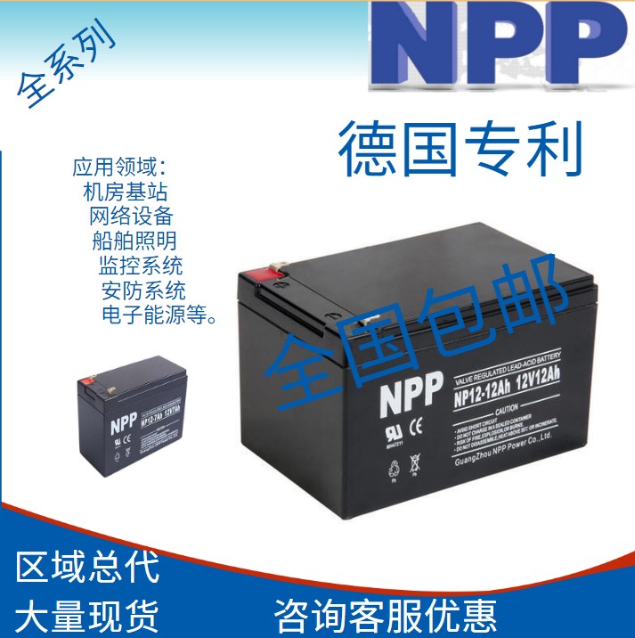 耐普免维护蓄电池 12v12ah适用于UPS/EPS/直流屏计算机不间断电源