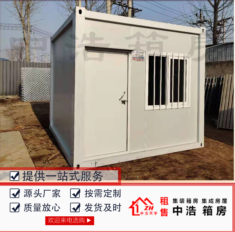 北京中浩天宇集装箱 每天仅需6元 十五分钟安装 马上入住