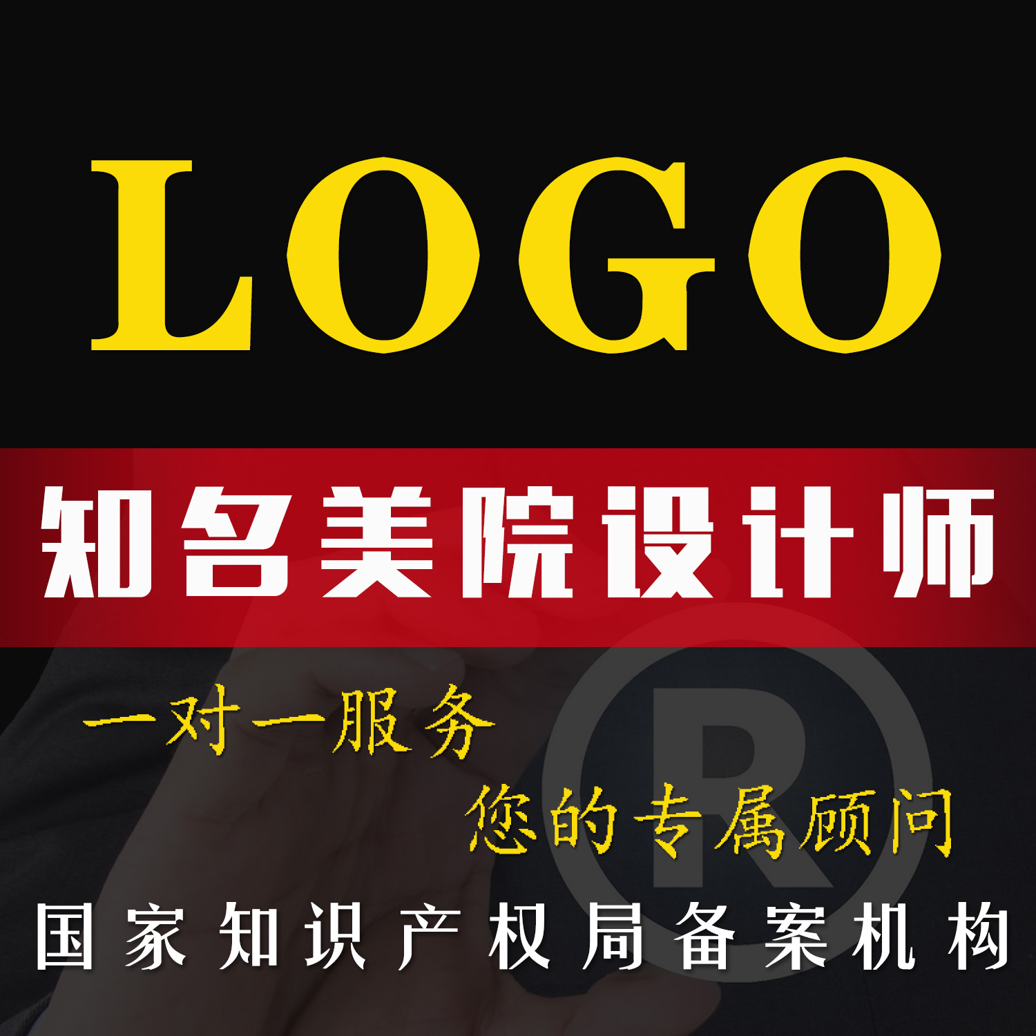*logo設計師 深圳明新 明德正行 正規機構 商標logo服務