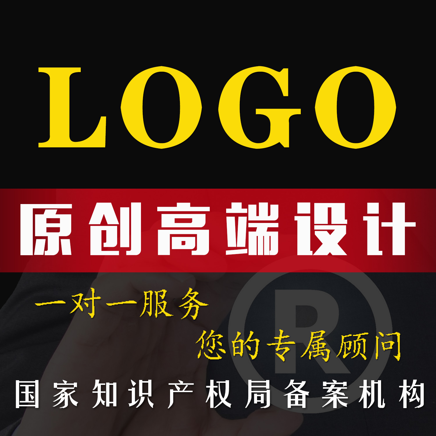 深圳原创高端logo设计 商标注册 品牌策划形象策划品牌定位